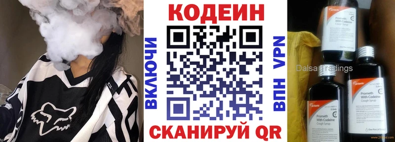 Кодеин Purple Drank  кракен рабочий сайт  Полярные Зори 